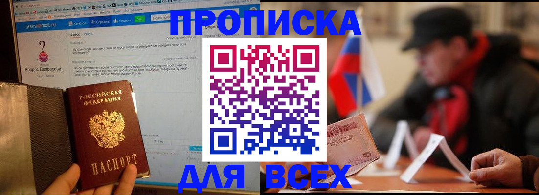 прописка ребенка в Саратове